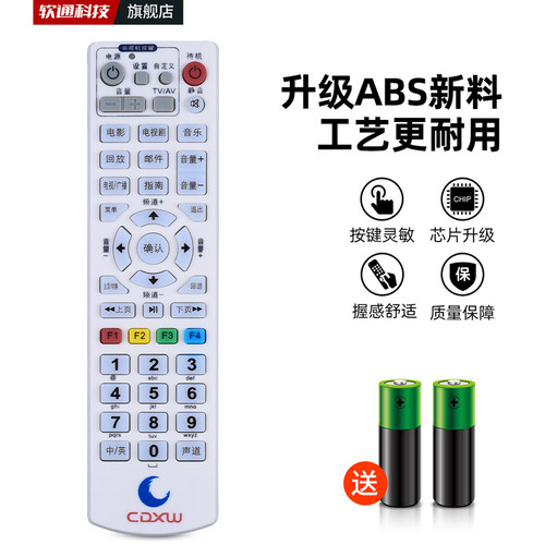 适用SCN四川广电网络有线电视机顶盒遥控器高清天地网同洲长虹scn九洲cdxw成都兴网新网C7600川流PTV-8698 - 图1