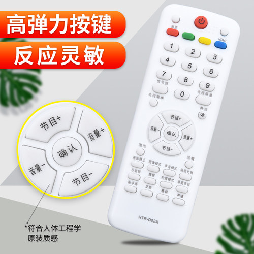 软通适用海尔液晶电视遥控器HTR-D02A HTR-D02 HTR-688 L32R1B L19T3W - 图1