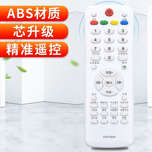 软通适用海尔液晶电视遥控器HTR-D02A HTR-D02 HTR-688 L32R1B L19T3W - 图2
