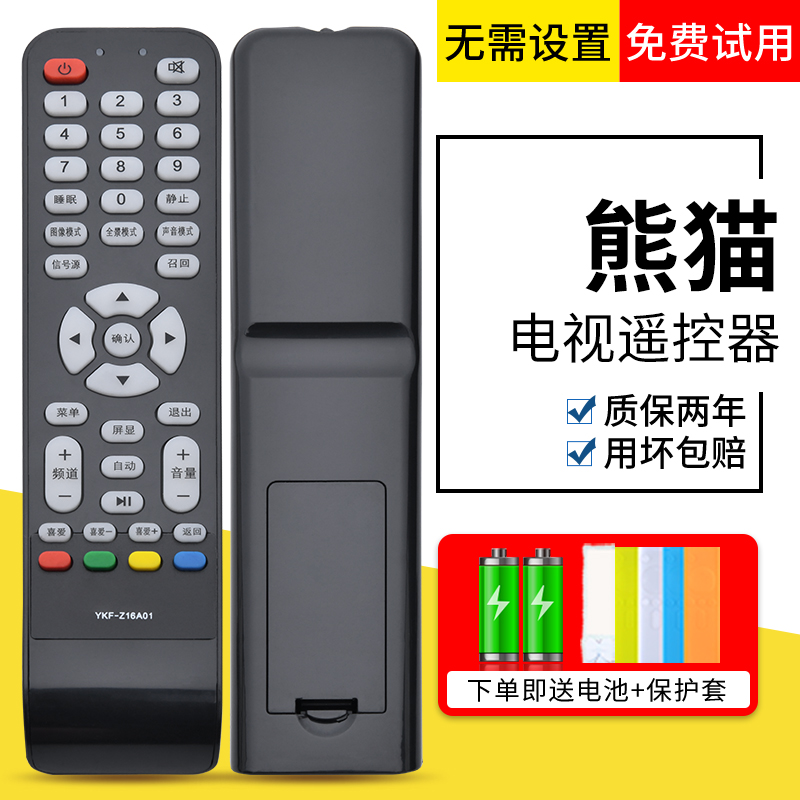 适用PANDA熊猫牌原装液晶电视机遥控器YKF-Z16B01/YKF-Z16A01 - 图0