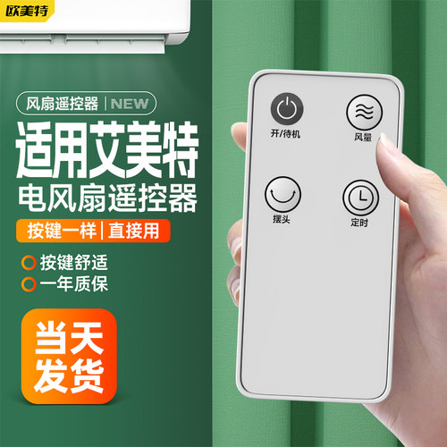 适用艾美特空气循环扇遥控器FB1562R/CA15-R1/CS30-R21电风扇配件 - 图0