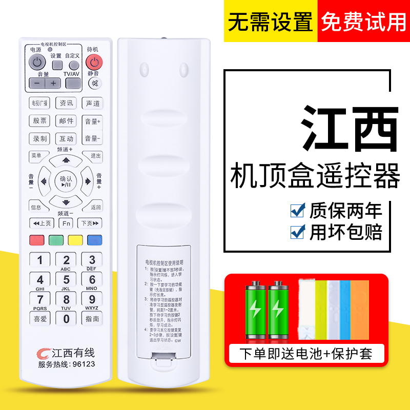 江西有线广电网络电视机顶盒遥控器 南昌数字高清潮安GD-6020新余广电南昌县广电杰赛JS-DC8 DC1000 - 图0