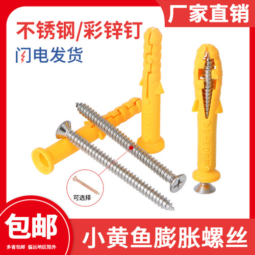 小黄鱼塑料膨胀管膨胀螺丝胶塞螺栓涨塞6/8/10/12mm自攻螺丝套装 - 图0