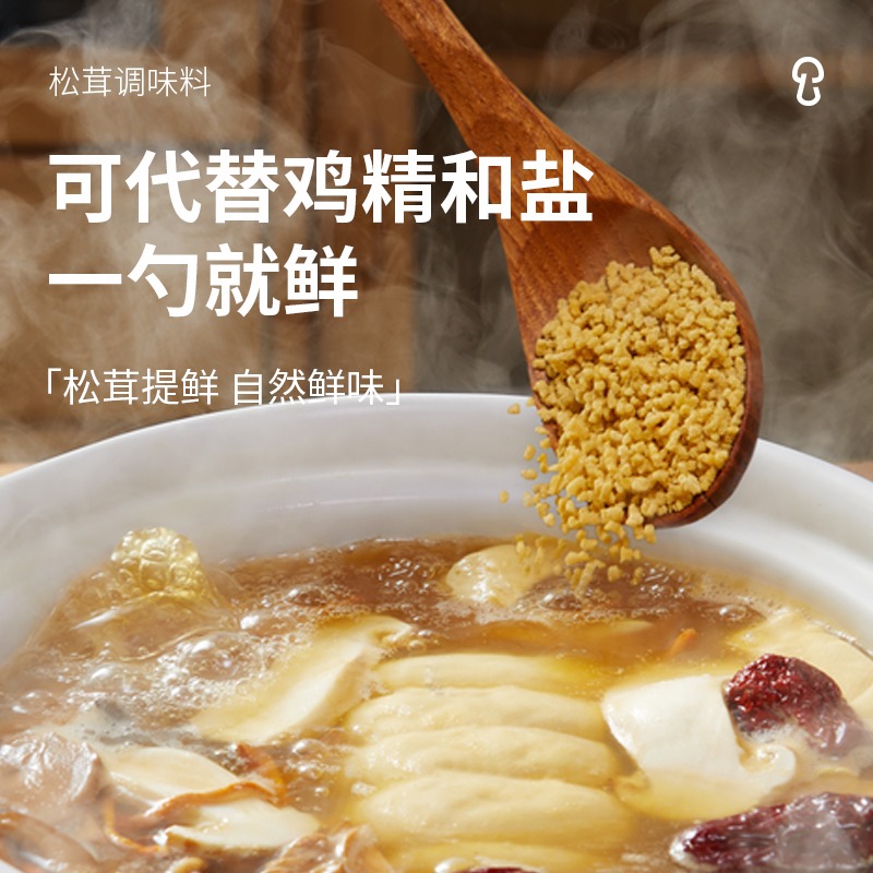 松茸鲜调味料无添加松茸菌菇粉替代鸡精味精调味料炒菜炖汤菌菇粉-图0