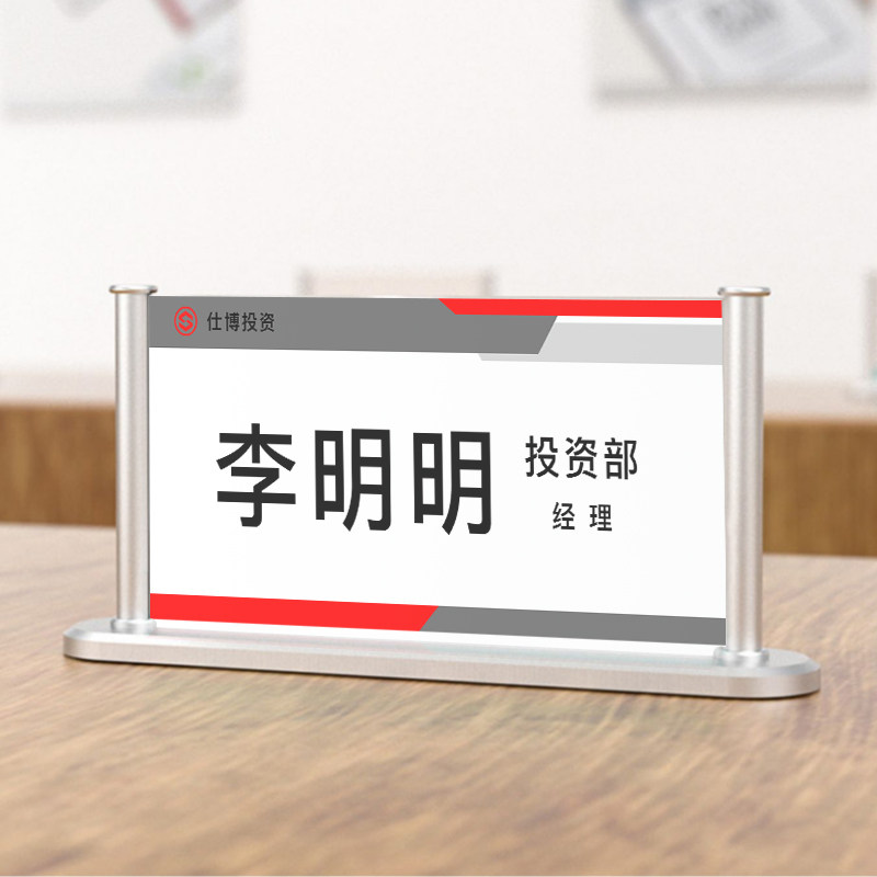 瑞普仿金属桌牌双面会议牌台卡台牌座位评委牌亚克力台签展示广告牌