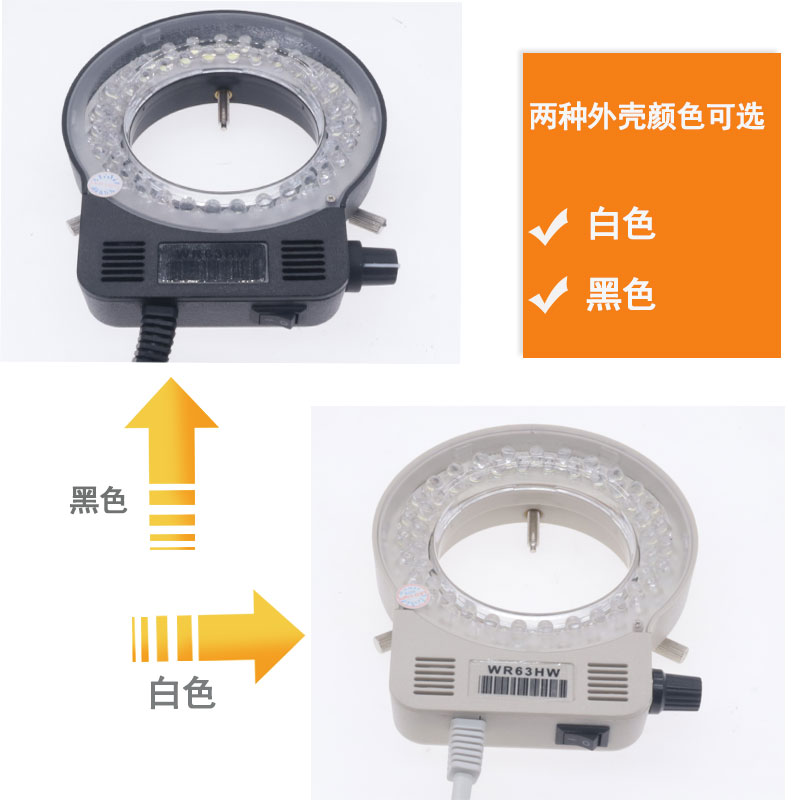 显微镜环形光源LED可调亮度均匀聚光WR63HW大内径63mm环形灯CCD相机补光灯56颗灯珠高亮度显微镜辅助灯