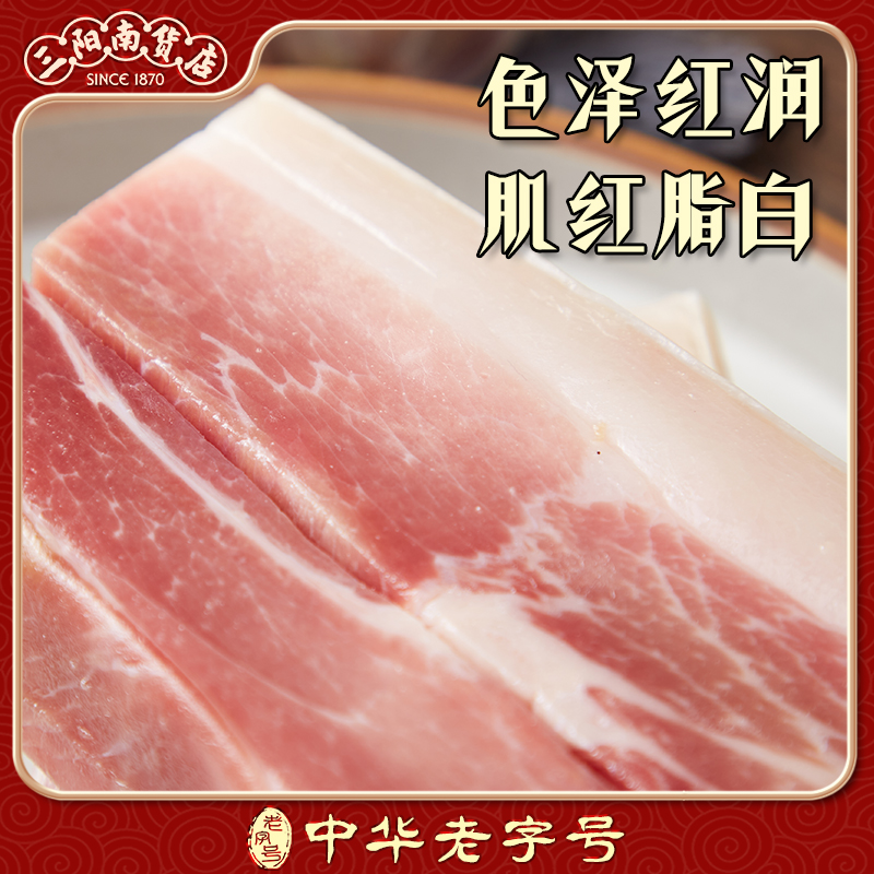 Sanyang Nanhuo Hometown Bacon Time-honored Brand
