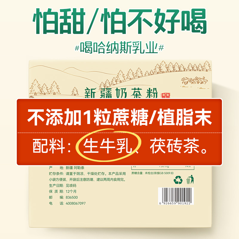 哈纳斯乳业新疆奶茶粉高钙高蛋白鲜奶原味300g - 图3