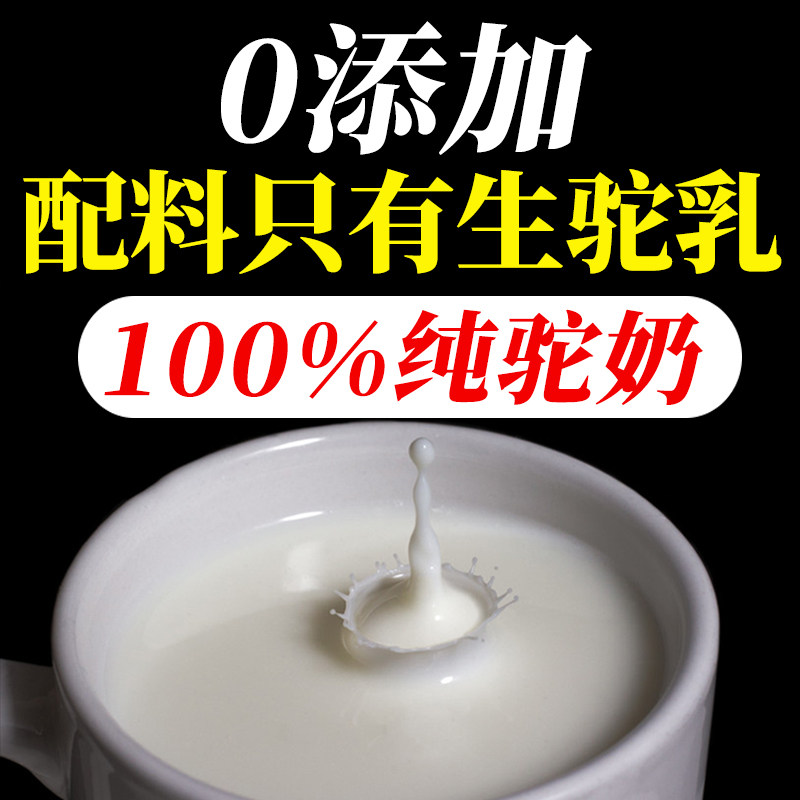纯骆驼奶粉新疆正宗驼二峰驼王鲜奶 哈纳斯乳业驼奶及驼奶粉