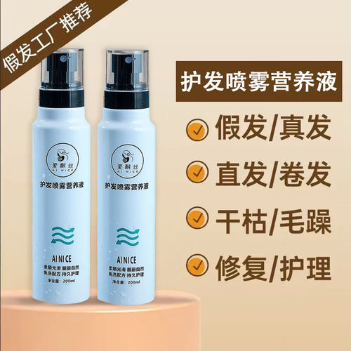 假发护理液真人发丝专用喷雾柔顺剂打理顺滑营养液假毛护理剂套装 - 图2