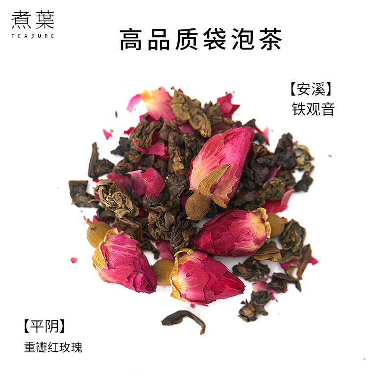 煮叶玫瑰花茶乌龙茶冷泡茶茶包组合无糖花果茶茶铁观音养生袋泡茶