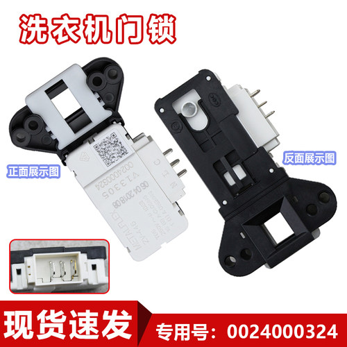 适用海尔滚筒洗衣机0024000324/128D全新门开关/电子门锁大全正品 - 图2