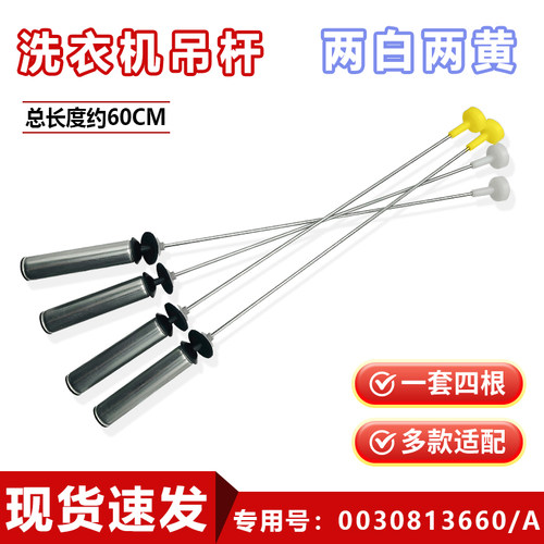 适用海尔洗衣机吊杆原装平衡杆减震器弹簧拉杆新吊杆通用配件大全 - 图1