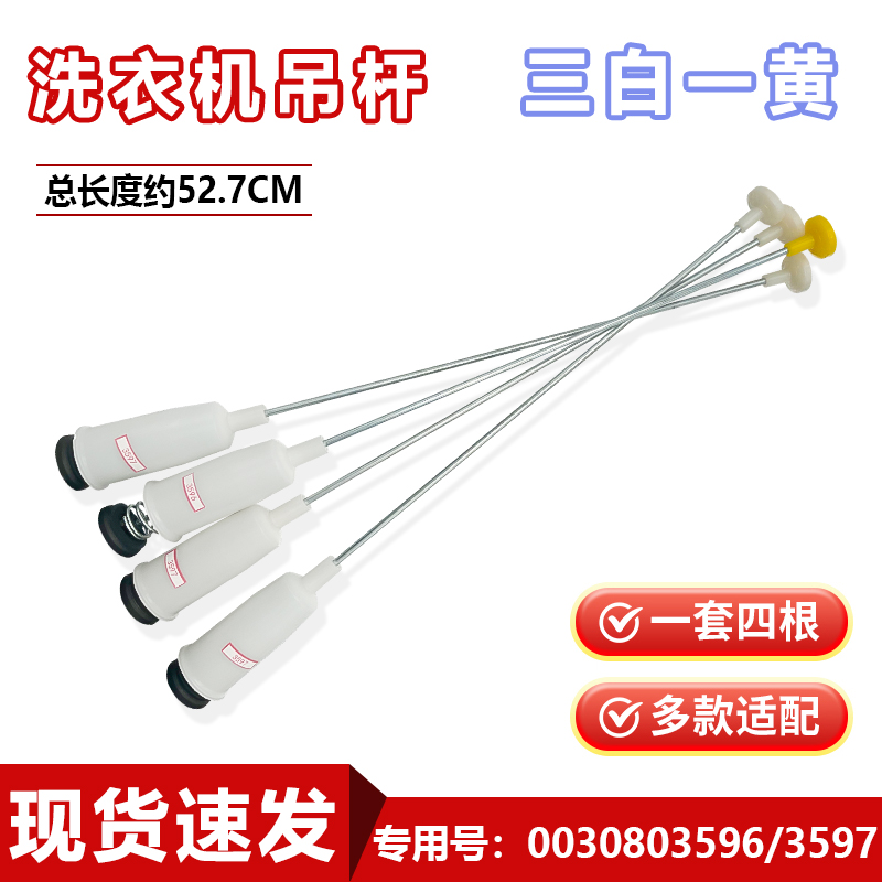 适用XQS65-Z9288/J9288/B828海尔洗衣机减震器弹簧拉杆吊杆平衡杆 - 图0