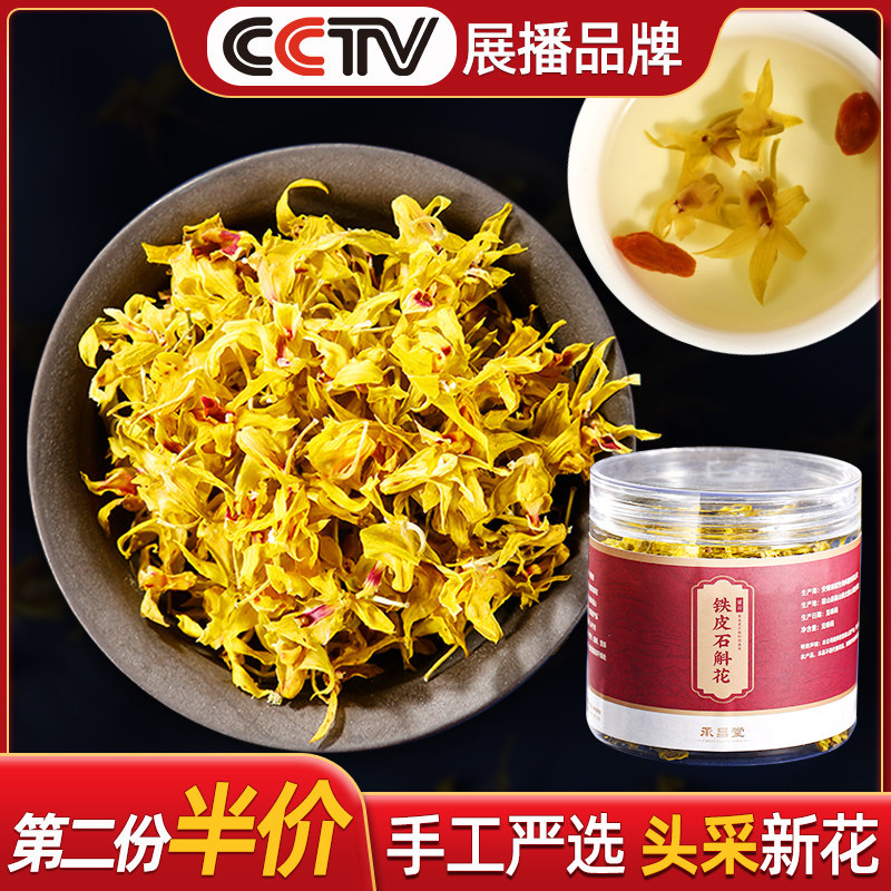 霍山铁皮石斛花安徽正品鲜条枫斗 承昌堂石斛/枫斗