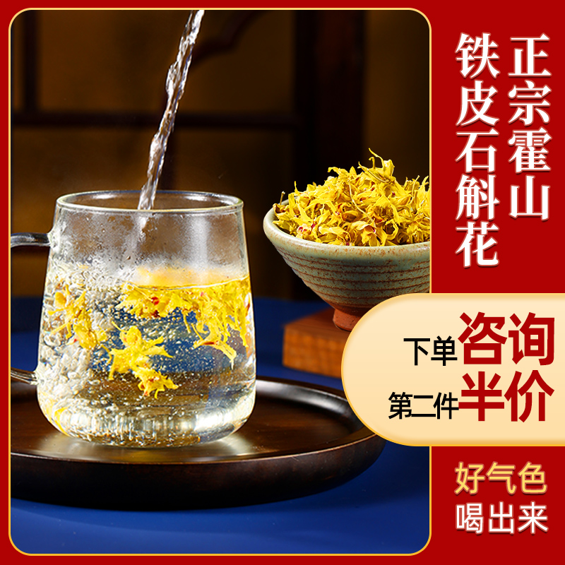 铁皮石斛花干花茶新鲜条粉枫斗正宗官方正品安徽霍山旗舰店礼盒装-图2