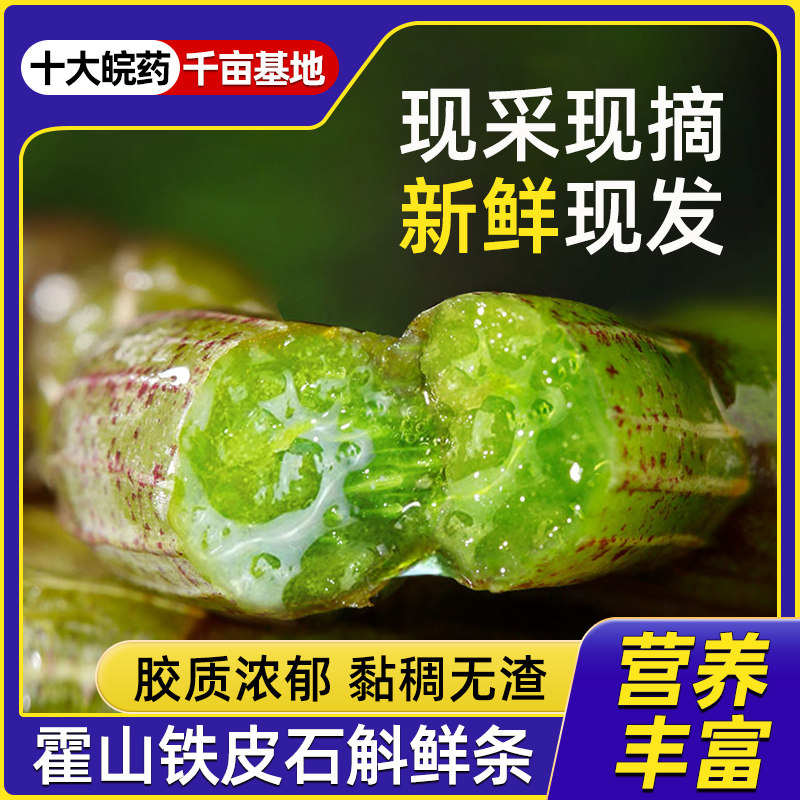 新鲜铁皮官方正品安徽霍山条枫斗 承昌堂石斛/枫斗