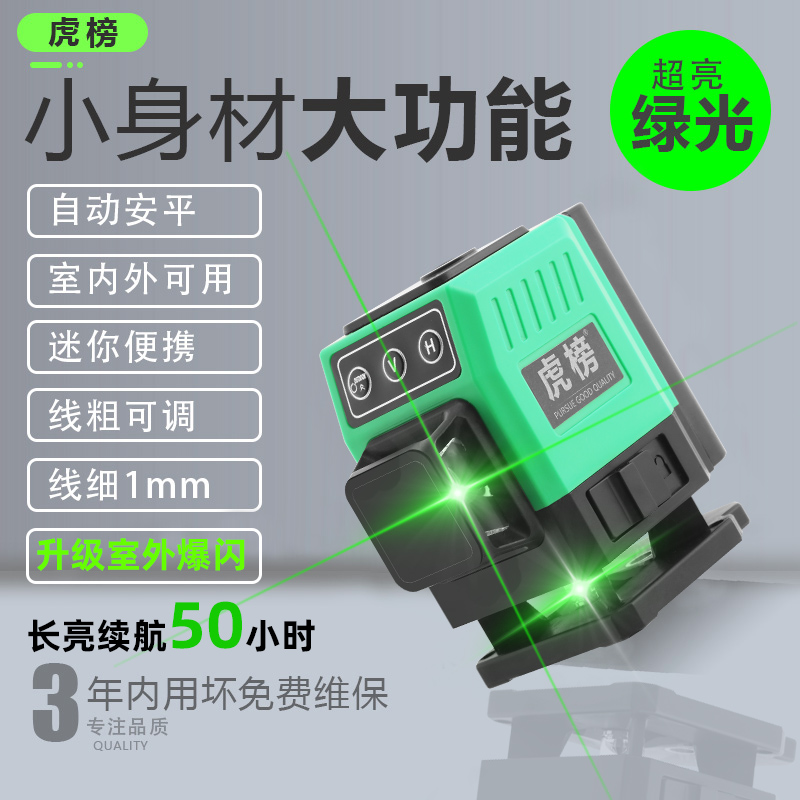 迷你绿光水平仪激光2线迷小型高精度强光细线红外线自动调平水仪