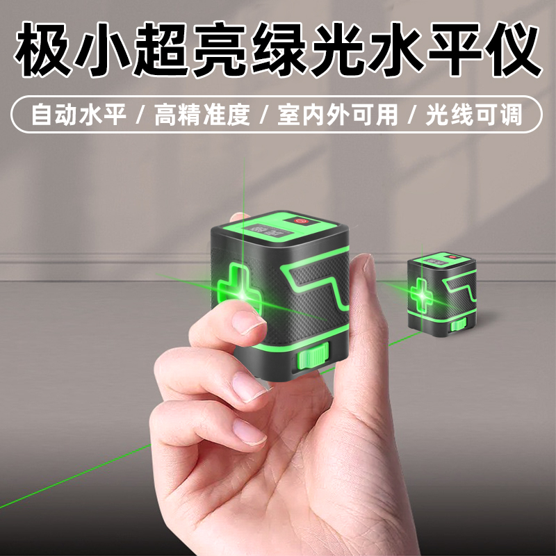 迷你绿光水平仪激光2线迷小型高精度强光细线红外线自动调平水仪