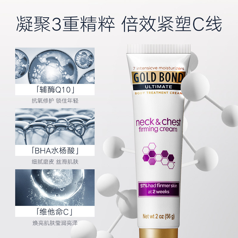 【2103】gold bond抗皱紧致复活草 GoldBond海外颈霜