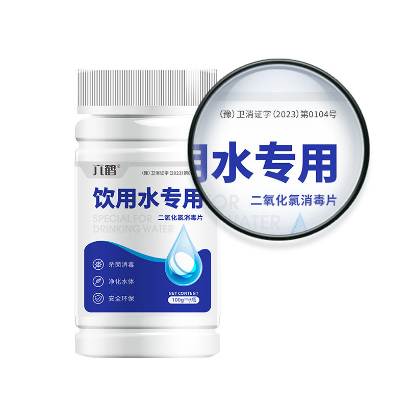 消字号净水片100g饮用水专用消毒片户外应急消毒二氧化氯泡腾片瓶,淘宝优惠券,粉丝福利购,淘宝优惠卷