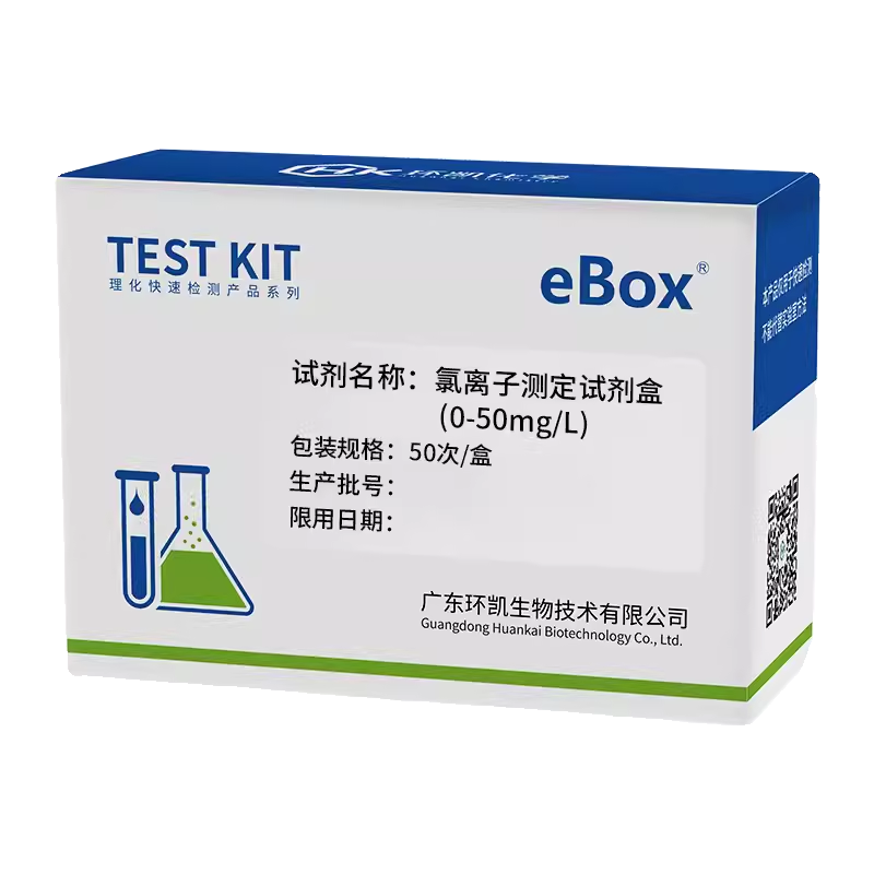 环凯氯离子检测试剂盒 食品工业污水饮用水地表水快速测定检测包 - 图3