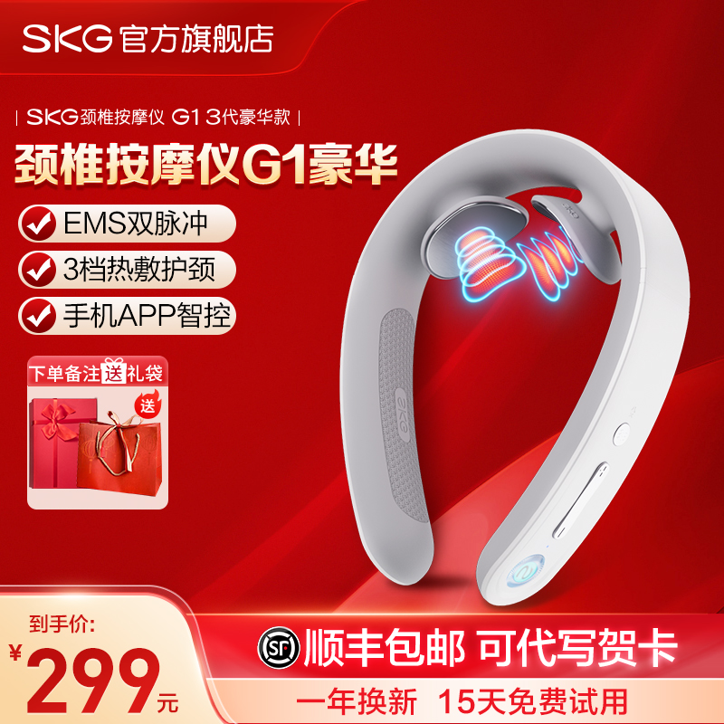 SKG颈椎按摩器按摩仪肩颈按摩仪脉冲护颈仪脖子按摩器官方旗舰店 - 图1