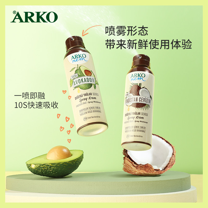 arko 2瓶椰子味牛油果润肤身体乳 arko海外身体乳/霜
