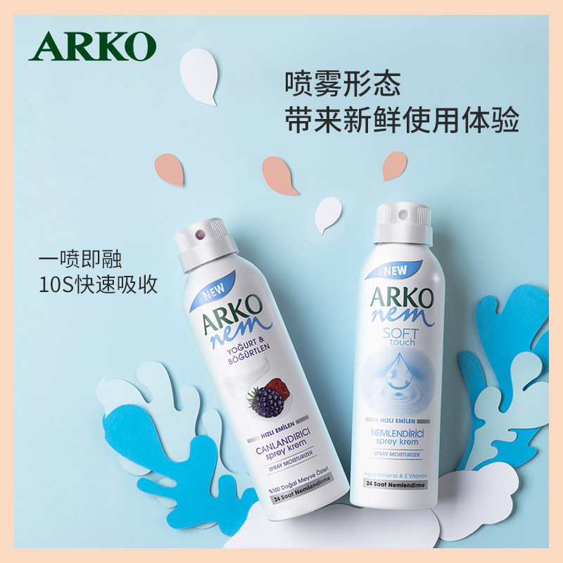 arko喷雾2瓶装自然海洋润肤乳液 arko海外身体乳/霜