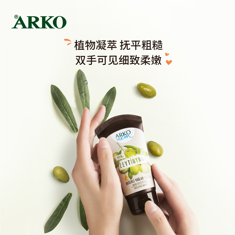 arko橄榄滋养淡化手纹防干女护手霜 水羊个护海外护手霜