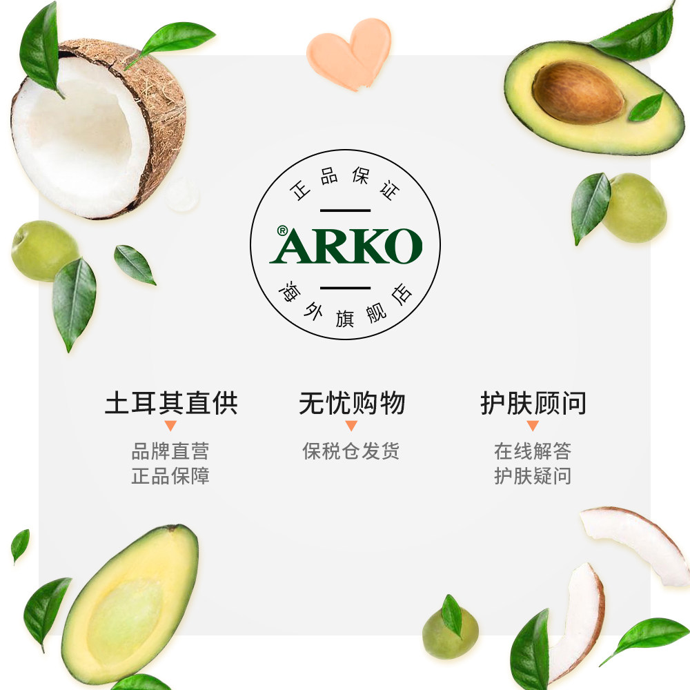 arko牛油果喷雾保湿滋润夏天身体乳 arko海外身体乳/霜