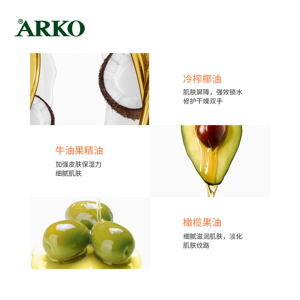 arko 3支装保湿润养防干裂护手霜 arko海外护手霜