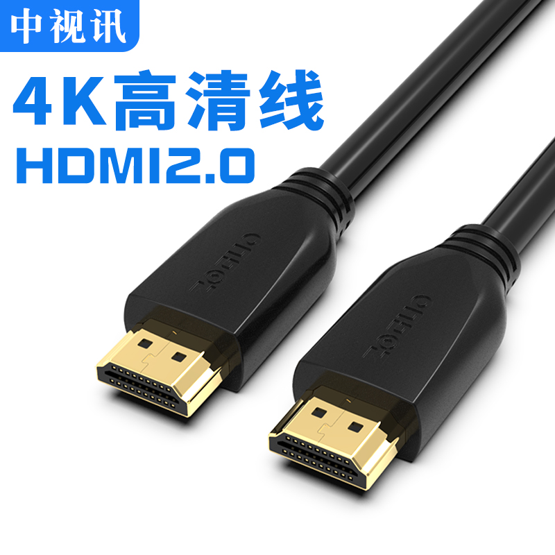 中视讯hdmi线2.0版4K高清线电脑连接电视机投影仪8加长20米15m30 - 图1