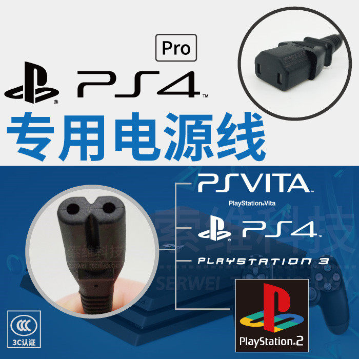 Ps4pro电源 新人首单立减十元 21年8月 淘宝海外