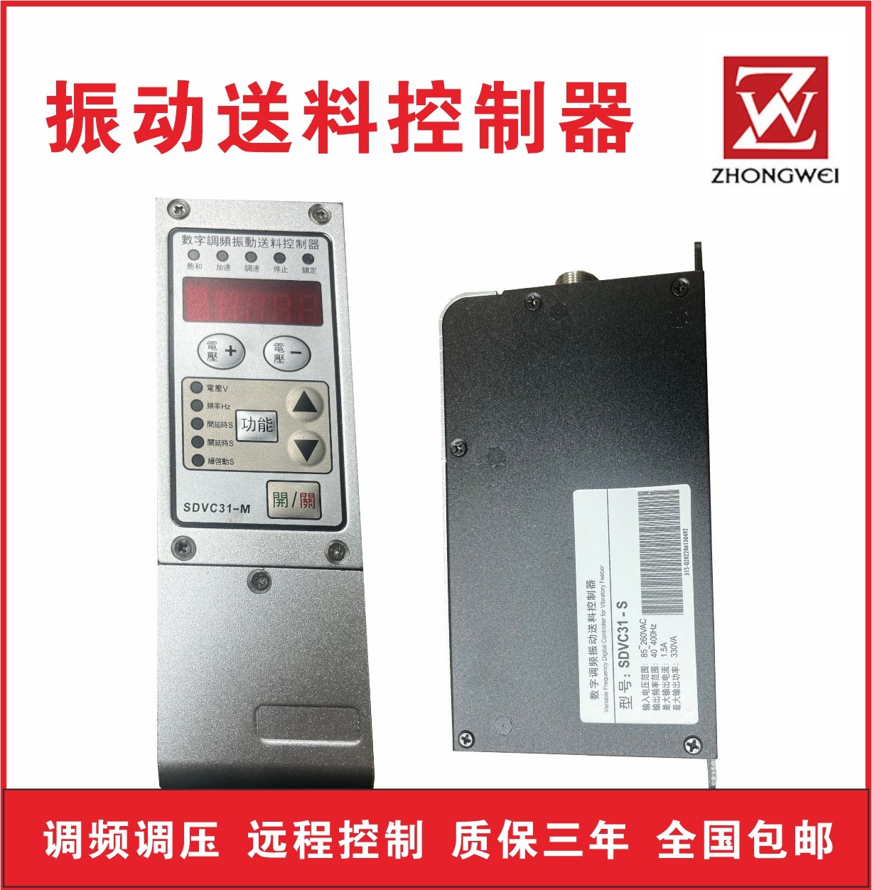 SDVC31S 31M31L智能数字调频振动盘直振直线送料控制器送料控制器 - 图0