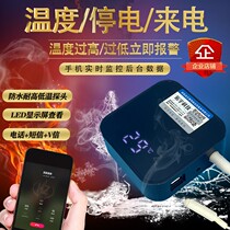 Temperature blackout call alarm High and low temperature remote detection of refrigerator farm aquarium room mobile phone reminder