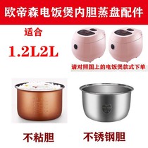 Oepersen 1 2 liters 2 litre rice cooker CFXB12 CFXB12 V1-01 V1-01 V1-17 V1-17 stainless steel liner