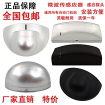 Automatic door translation door sensing probe electric door sensor human body object infrared sensing probe switch