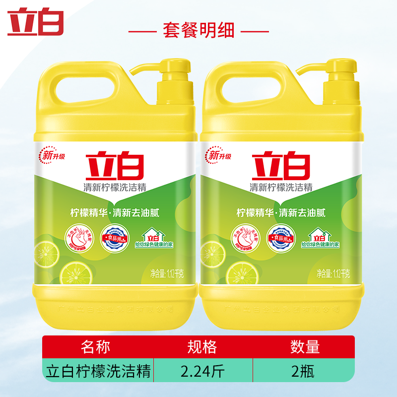 立白洗洁精家庭装家用厨房按压瓶 立白飞搏洗洁精