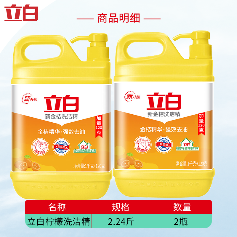 立白金桔洗洁精家用实惠家庭装商用 立白飞搏洗洁精