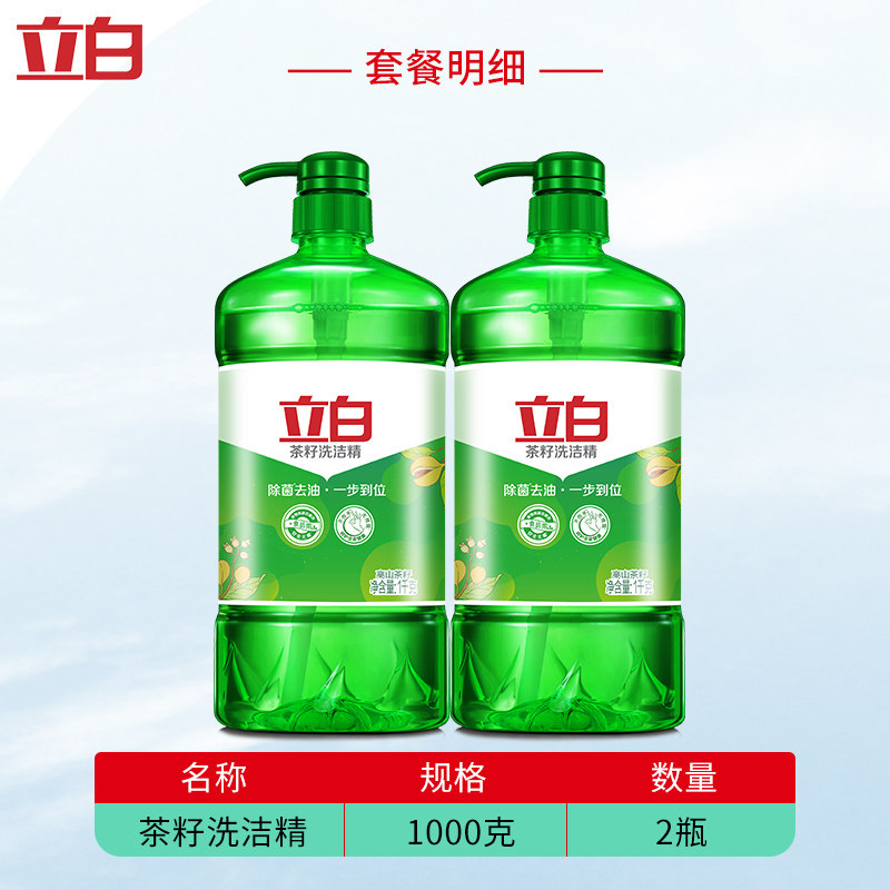 立白1kg*2瓶 立白飞搏洗洁精