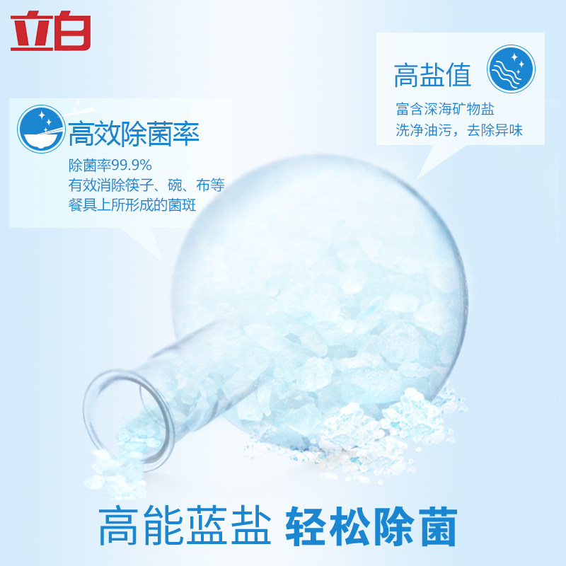立白盐洁洗洁精1.1 kg*2瓶洗涤剂 立白飞搏洗洁精