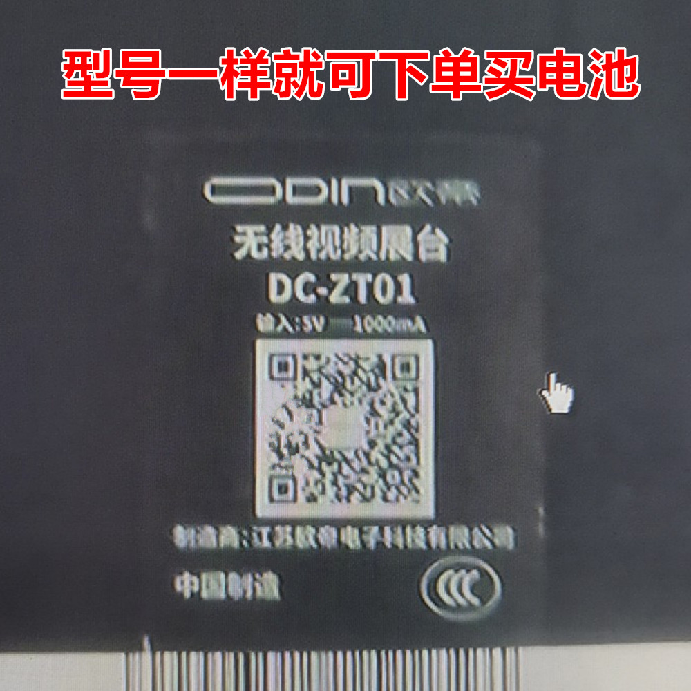 适用于 欧帝无线视频展台扫描仪DC-ZT01 ZT02 3.7V 18.5Wh 锂电池 - 图0