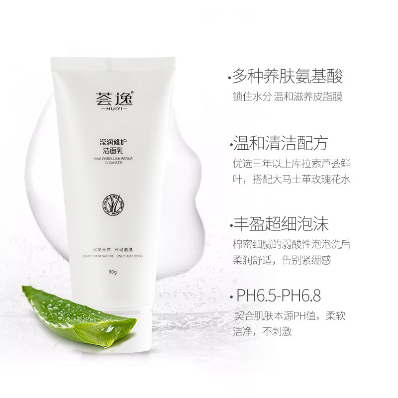 荟逸芦荟化妆品套装女补水保湿水 荟逸面部护理套装