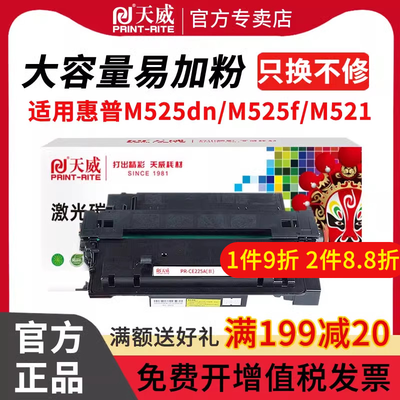 天威适用惠普P3015dn硒鼓CE255a M521dn/dw一体机hp55a M525dn M525f墨盒佳能LBP6750dn LBP6780x碳粉MF515dw - 图0