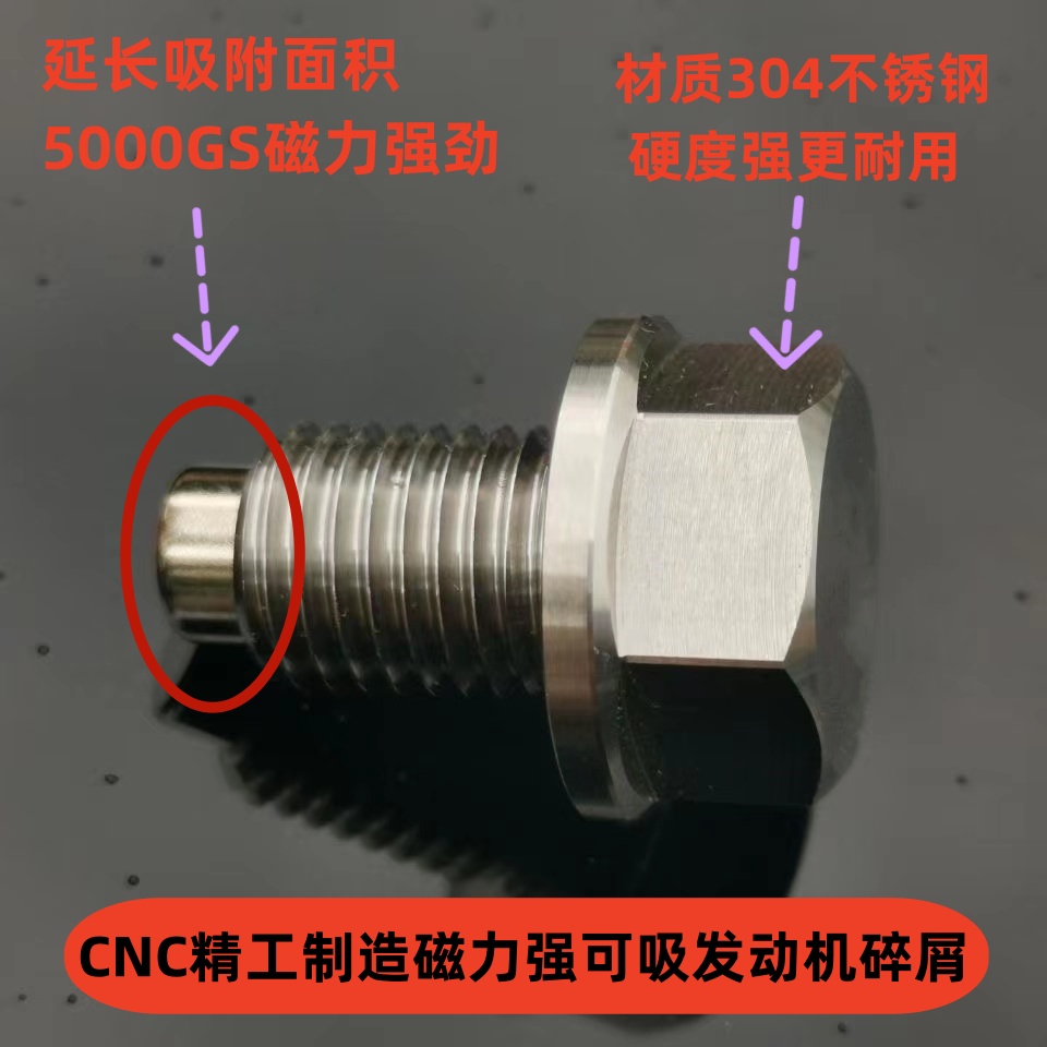 适用于凯越：525X 400X 500X Cobra 321R改装不锈钢磁性放油螺丝 - 图0