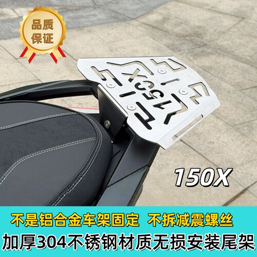适用升仕150X尾架后货架行李箱架加强尾翼支架改装箱包架托架 - 图2
