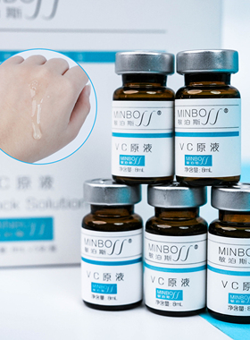 官方直营店敏泊斯VC原液8ml*5  富含维生素C细腻嫩滑提靓淡化色沉