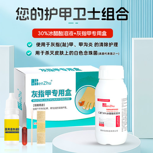 仁著30%冰醋酸溶液涂剂外用外液抗菌剂30冰乙酸冰醋酸抑菌溶B杀菌 - 图2