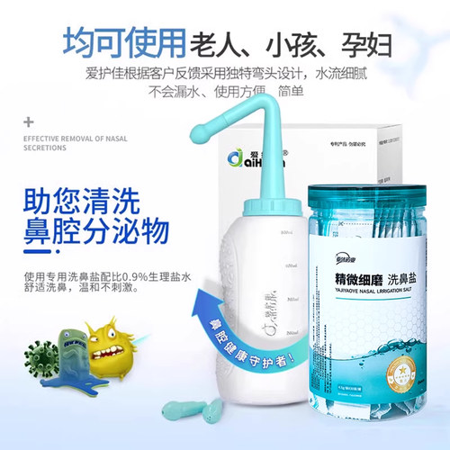 爱护佳医用洗鼻器家用鼻腔冲洗器成人儿童洗鼻手动冲洗鼻子海盐水 - 图0